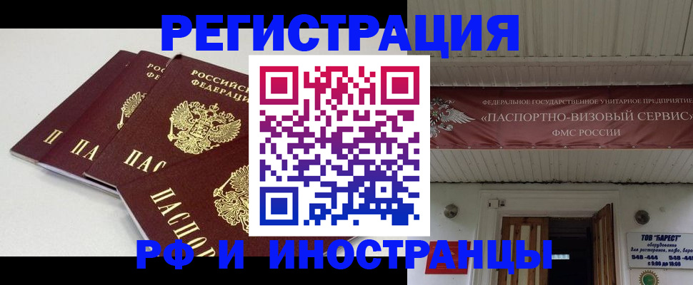 временная регистрация для всех в Унече